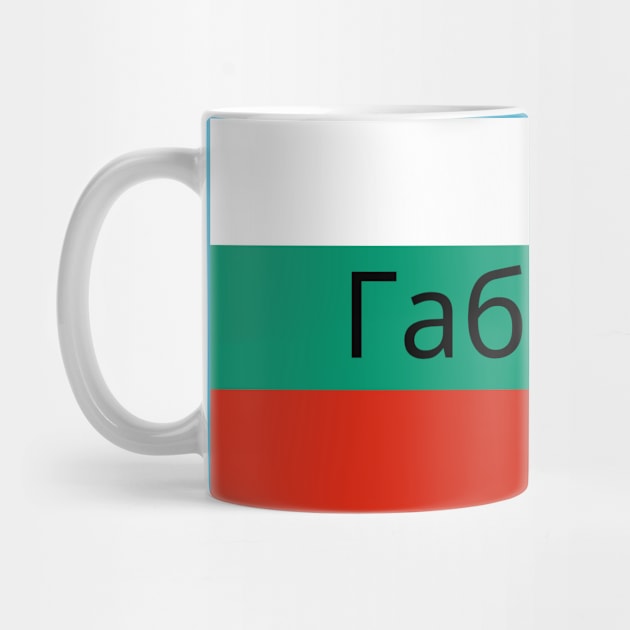 Gabrovo City in Bulgarian Flag by aybe7elf